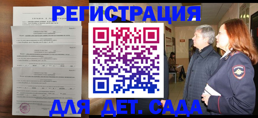 регистрация для дет. сада в Сегеже